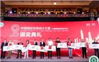 【名誉会长单位】广田集团荣获第九届中国国际空间设计大赛多项大奖