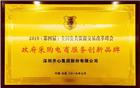 【名誉会长单位】齐心荣获“政府采购电商服务创新品牌”奖