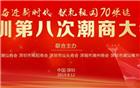 聚焦大会 | 同心合力 为深圳第八次潮商大会贡献力量