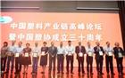 热烈祝贺我会常务副会长佘桂锡获得“中国塑料行业杰出人物”荣誉称号