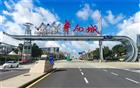 华南城获批深圳首家“市场采购贸易试点单位”