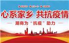 潮商为“抗疫”助力（七） | 深圳市潮汕商会向潮州市中心医院捐赠50万元