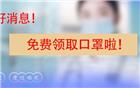 潮商为“抗疫”助力（八）| 公益再出发！名誉会长单位工勘集团联合潮医会免费派发医用外科口罩