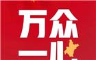 深圳市潮汕商会关于积极做好新型冠状病毒疫情防控工作的倡议书