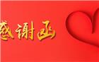 @抗疫爱心捐赠会员，您有一封感谢函，请查收！