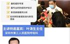 直播预告｜“防疫进行时” 专题(一)：关注孩子的日常防疫防护
