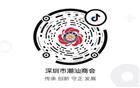 深圳市潮汕商会抖音号开通啦!
