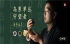 【常务理事单位】我会常务理事余映丰荣获凤凰单丛制作技艺非遗传承人