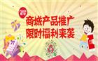 商城产品推广 | 产品合集第七波 这里有一份好物推荐清单