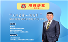 直播预告｜“潮商讲堂”第三期：三江出海 一纸还乡——解读潮商500年不败文化密码