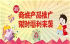 商城产品推广|产品合集第五波 好货又双叒来了！