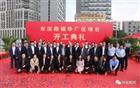 【荣誉会长单位】恒裕集团又一重量级旧改项目开工，链接两大世界级金融中心！
