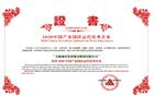 【名誉会长单位】宝能城发连获两项大奖 城市综合运营模式获认可
