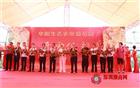 华阳生态农业葡萄园开园啦！吴开松创会会长喊你吃葡萄