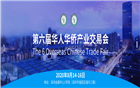 @广东企业，侨交会“线上展会”来了！