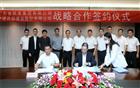 联泰集团与中建西部建设签署战略合作协议