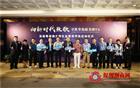 我会领导出席首届粤港澳大湾区“金善奖”启动仪式