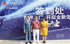 我会驻会会长黄育宏出席“家得福家居生活馆”开业典礼