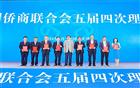 热烈祝贺我会会长郑汉明，名誉会长林少华当选中国侨商联合会常务副会长