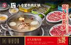 分享创业故事，领取八合里双人霸王餐