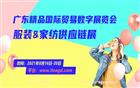 邀您观展，ITOE举办服装家纺供应链线上展