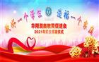 我会领导出席华阳潮商教育促进会2021年奖金颁发仪式
