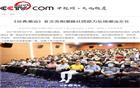 二十多家媒体争相报道历史人文纪录片《经典潮汕》品评会