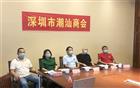 我会会长郑汉明出席潮州市召开的国内主要潮商会视频座谈会并建言献策