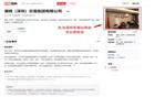 深圳市潮汕商会对某网站涉嫌发布不实信息侵犯商会名誉的维权告捷