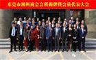 热烈祝贺我会常务副会长陈刚荣任东莞市潮州商会第一届理事会会长