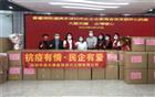 我会理事蔡赛桃单位—鑫大展装饰持续全力助力疫情防控
