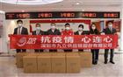 我会常务副会长邹浩单位—九立股份捐赠物资支援抗疫一线
