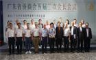 广东省侨商会五届二次会长会议：凝聚侨商共识，做好新时代“侨”的文章