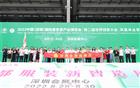 盛世兴茶，论道工夫｜我会出席“天池茶农杯”第五届国际工夫茶论坛及冲泡大赛启动仪式