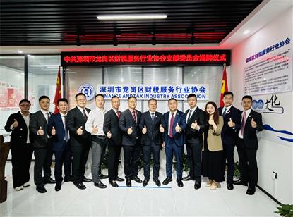 热烈祝贺我会监事卓炳华当选龙岗区财税服务行业协会党支部书记