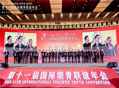 我会吴振城监事长率队出席第十一届国际潮青联谊年会