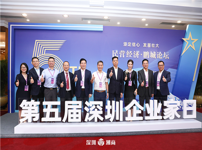 我会驻会会长黄育宏率队出席第五届深圳企业家日“民营经济·鹏城论坛”