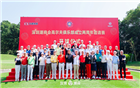 热烈祝贺深圳潮商会高尔夫俱乐部两周年联谊赛成功举办