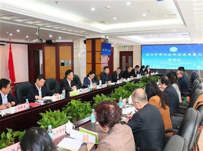 我会出席深圳市工商联“商协会促进高质量发展座谈会”