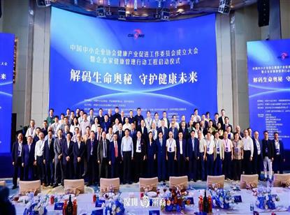 我会出席中国中小企业协会健康产业促进工作委员会成立仪式