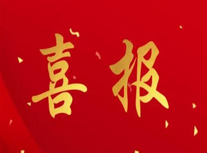 热烈祝贺我会常务副会长刘骏立单位信利集团旗下三家公司荣登《2024年广东省数字经济制造企业100强》榜单