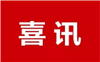 热烈祝贺我会常务副会长周南、陈镇文、陈君尧等荣获深圳市政协2023年度表彰