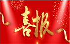 热烈祝贺吴开松、谢国民、陈文清、杨文标、郑镇川、郑永钊等旗下企业入选广东省重点农业龙头企业！