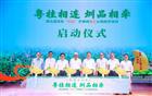 深圳市潮汕商会出席“粤桂相连·圳品相牵”——第五届百色“圳品”芒果树爱心认购助学活动