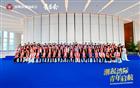 潮商路，共前行丨我会青委会举办首次圈层盛会