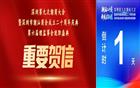 第十、十一届全国政协副主席黄孟复，中国侨商联合会会长、正大集团资深董事长谢国民向深圳第九次潮商大会致贺信