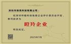 喜报丨我会副会长陈梓鹏企业深圳市微克科技有限公司荣获“瞪羚企业”称号，硬核实力再获认可！