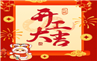 万事顺利开门红|深圳市潮汕商会恭祝大家事业繁荣，前程似锦！