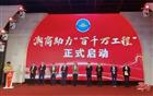 我会轮值会长吴小怡出席“潮商 归潮”共创未来暨“百会助百镇”助力“百千万工程”工作推进会