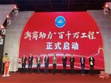 我会轮值会长吴小怡出席“潮商 归潮”共创未来暨“百会助百镇”助力“百千万工程”工作推进会